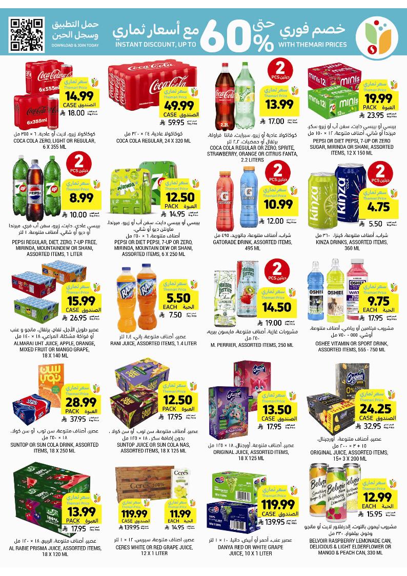 عروض أسواق التميمي الأسبوعية