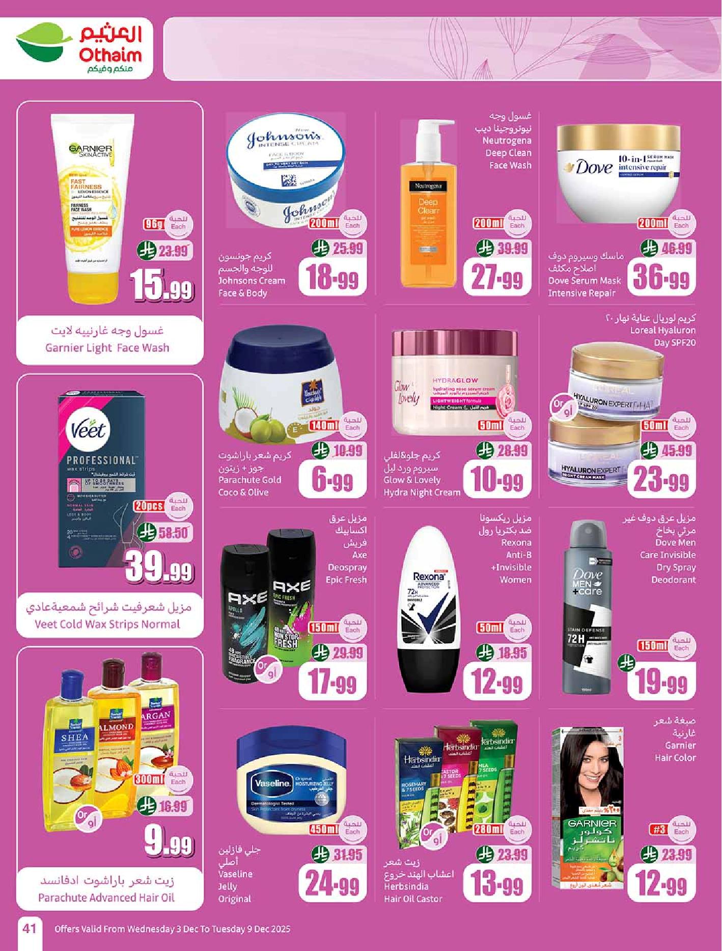 عروض أسواق عبدالله العثيم الأسبوعية