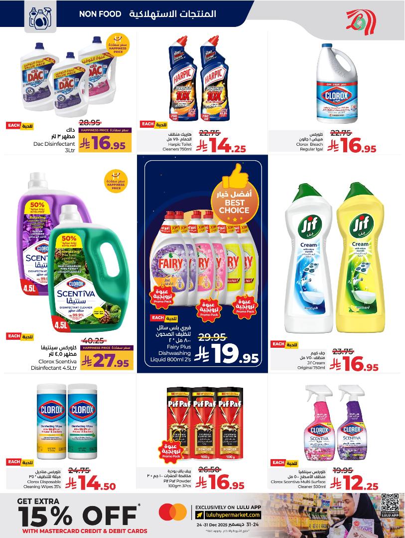 عروض أسواق لولو هايبر ماركت الرياض الخرج حائل عنيزة الأسبوعية