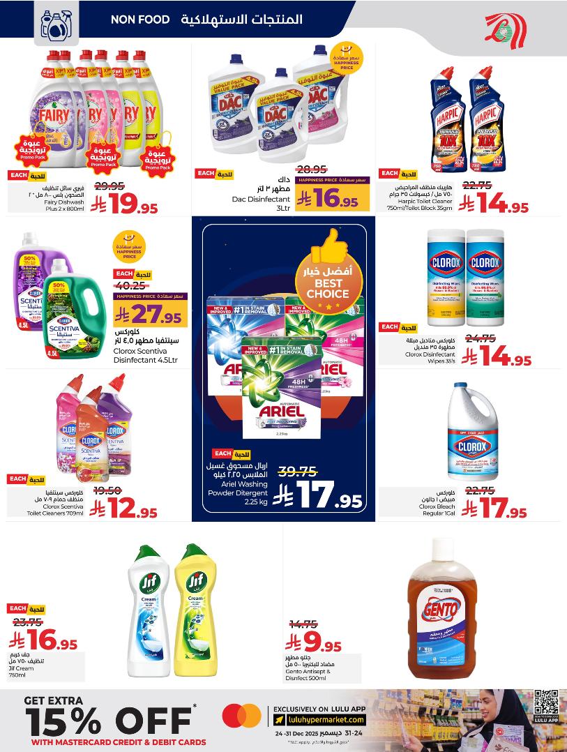 عروض أسواق لولو هايبر ماركت المنطقة الشرقية