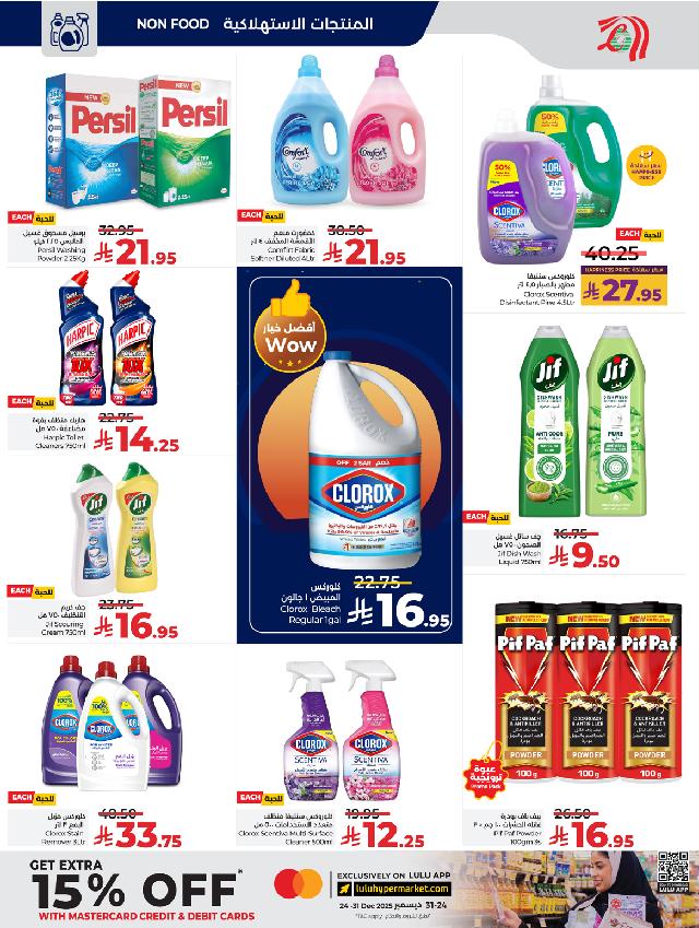 عروض أسواق لولو هايبر ماركت جدة مكة تبوك ينبع خميس مشيط الطائف