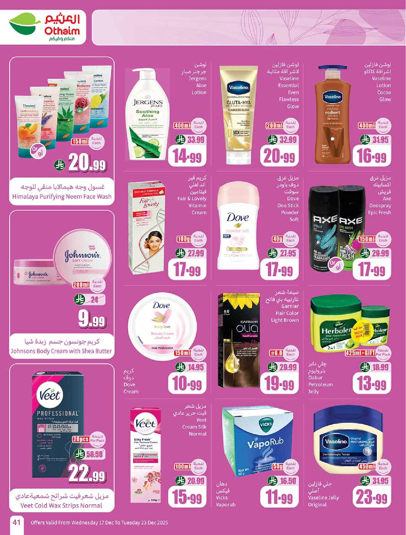 عروض أسواق عبدالله العثيم الأسبوعية