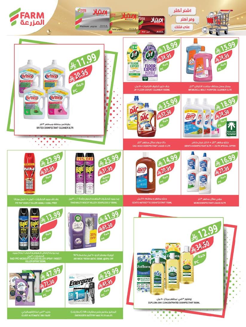 عروض أسواق المزرعة الأسبوعية