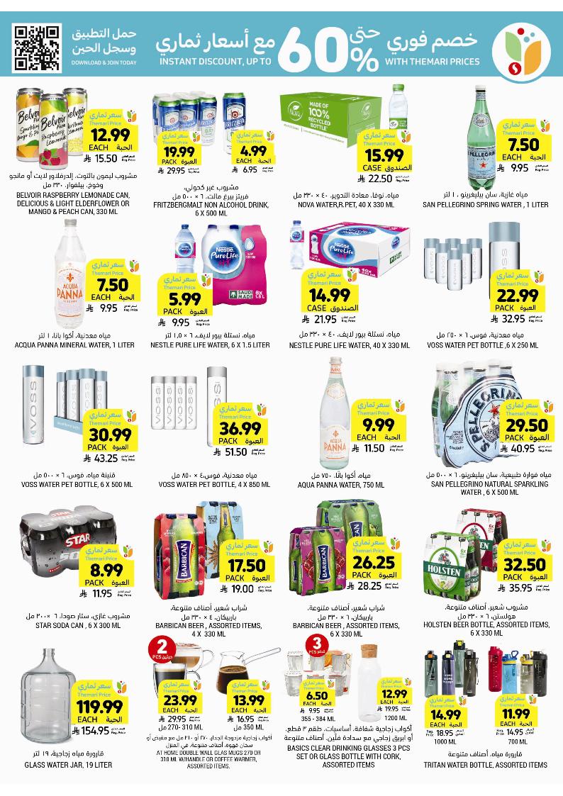 عروض أسواق التميمي الأسبوعية