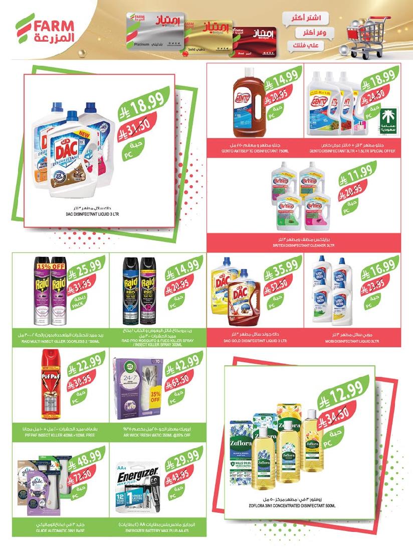 عروض أسواق المزرعة الأسبوعية