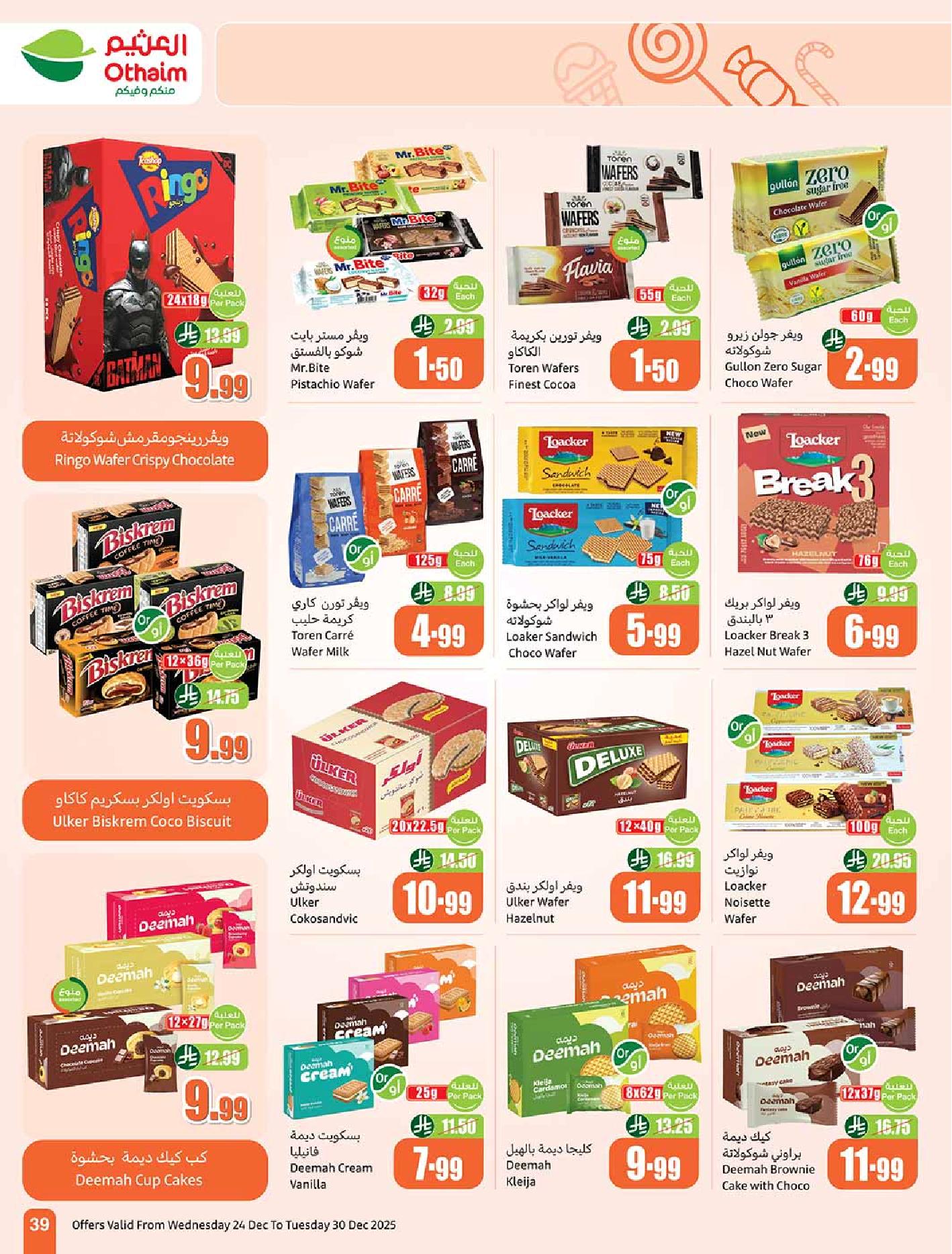 عروض أسواق عبدالله العثيم الأسبوعية