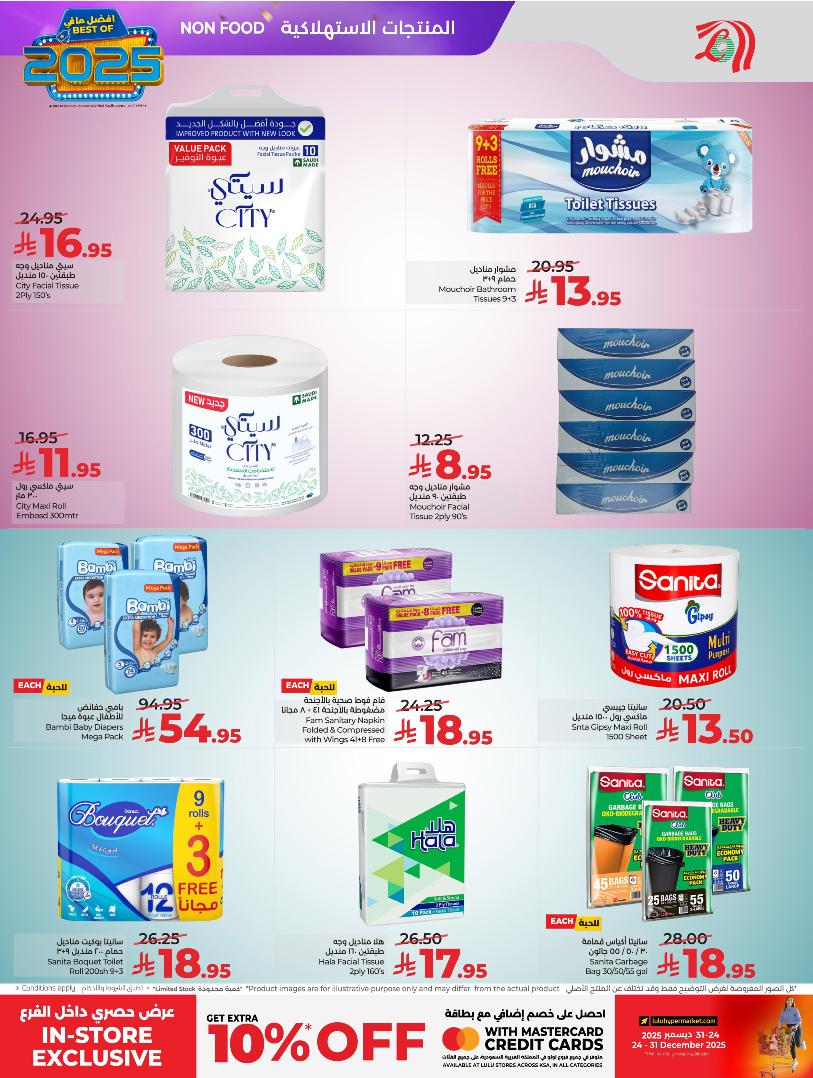 عروض أسواق لولو هايبر ماركت المنطقة الشرقية