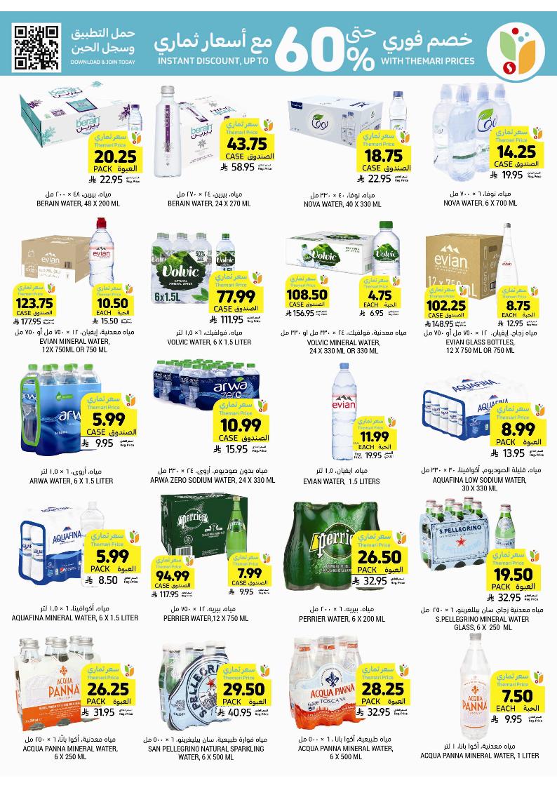 عروض أسواق التميمي الأسبوعية