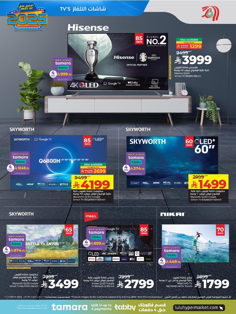 عروض الإلكترونيات والأجهزة المنزلية من أسواق لولو