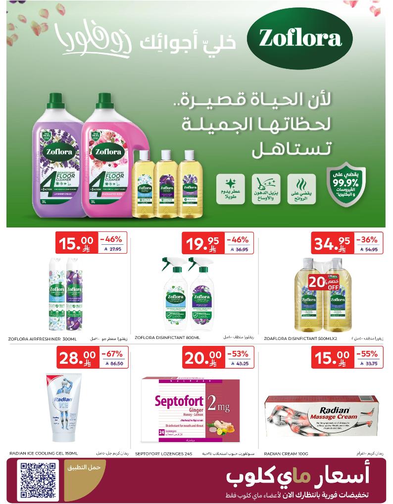 عروض أسواق كارفور الأسبوعية