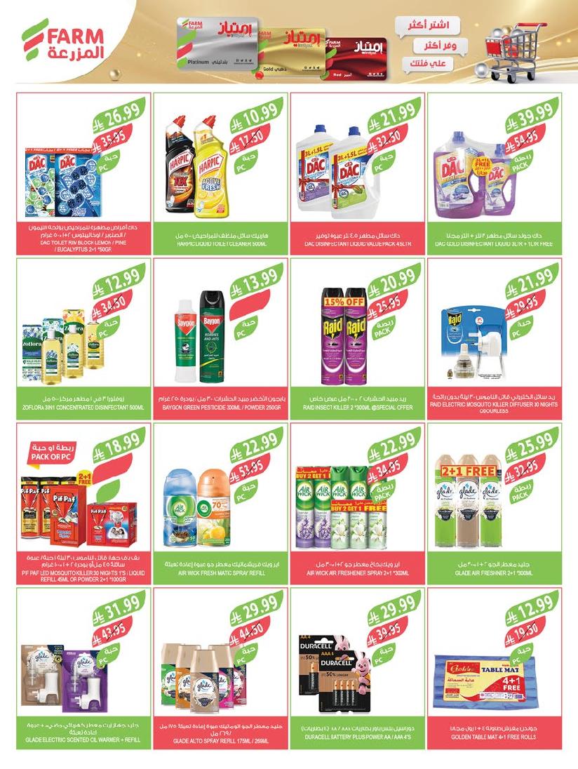 عروض أسواق المزرعة الأسبوعية