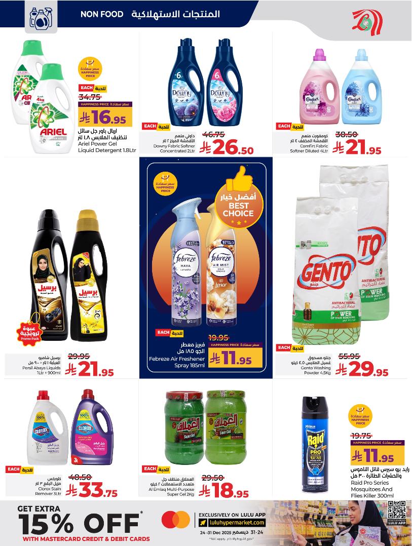 عروض أسواق لولو هايبر ماركت الرياض الخرج حائل عنيزة الأسبوعية