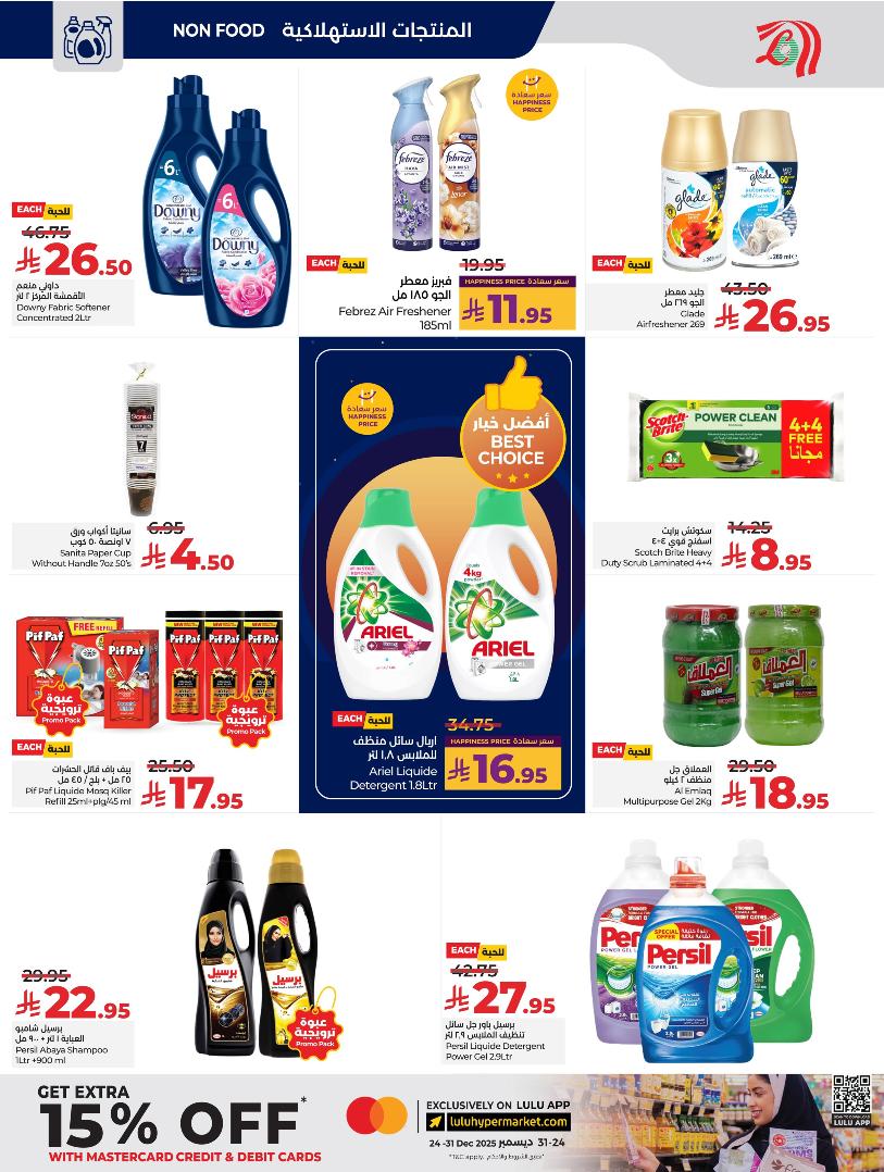 عروض أسواق لولو هايبر ماركت المنطقة الشرقية