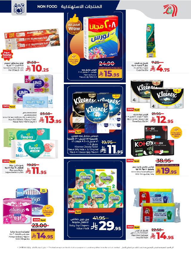 عروض أسواق لولو هايبر ماركت جدة مكة تبوك ينبع خميس مشيط الطائف