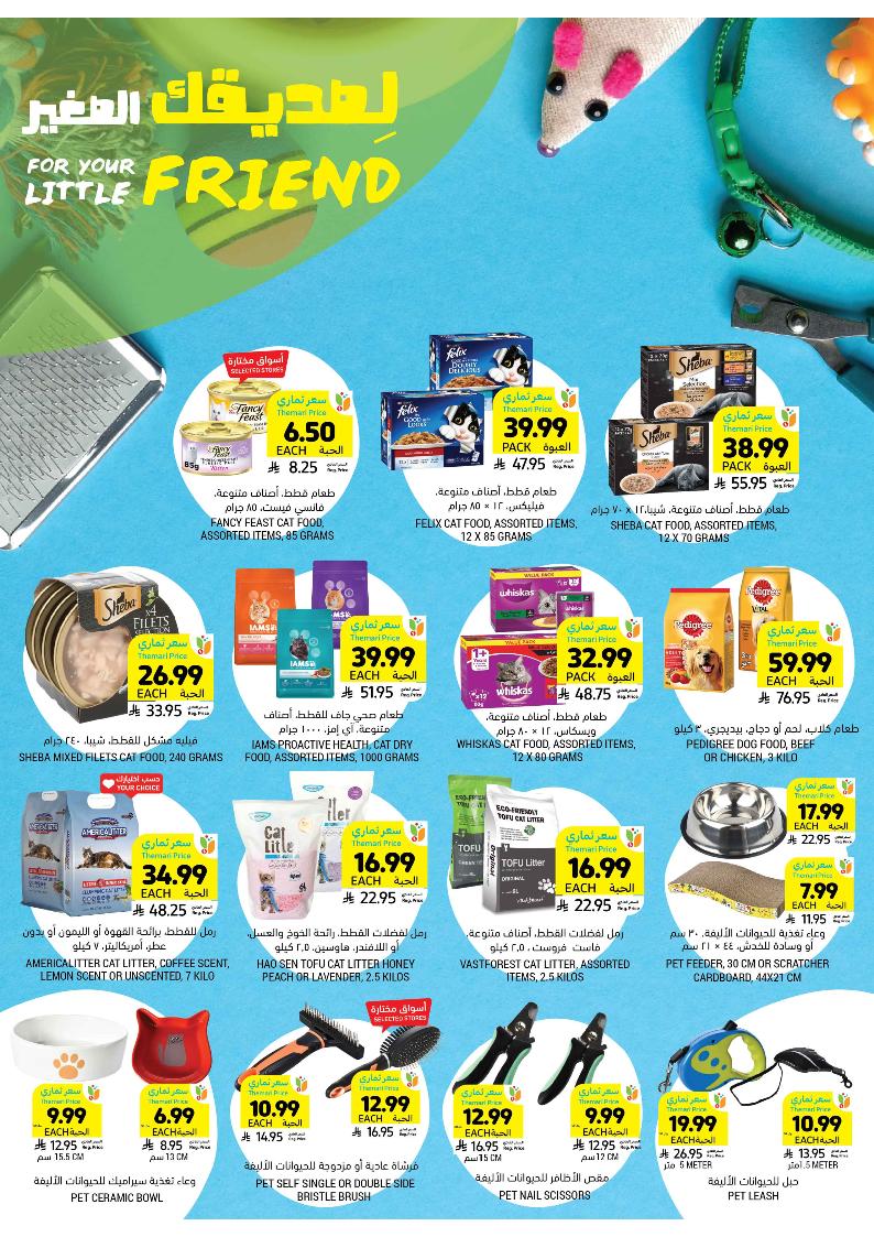 عروض أسواق التميمي الأسبوعية