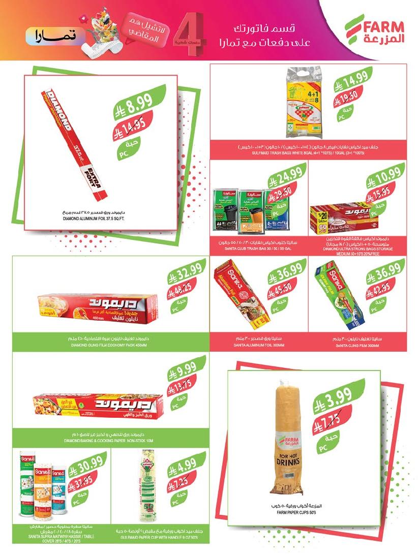 عروض أسواق المزرعة الأسبوعية