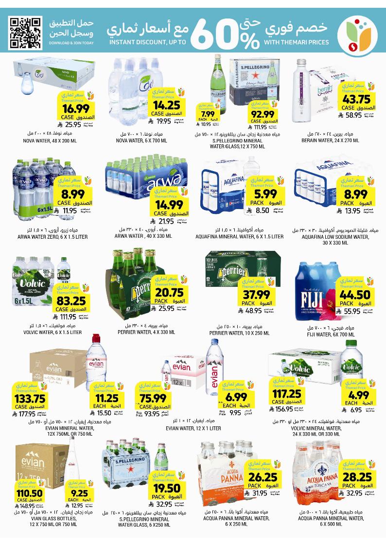 عروض أسواق التميمي الأسبوعية