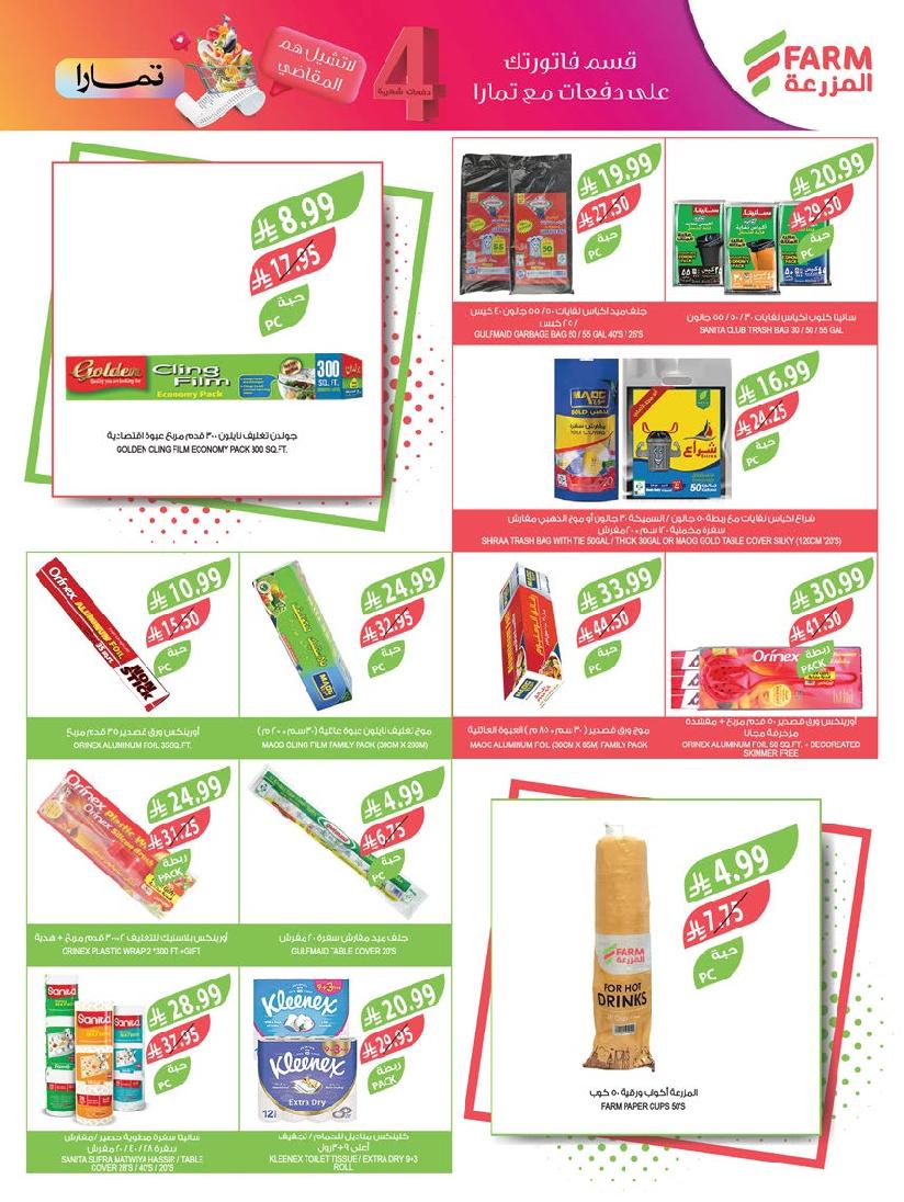 عروض أسواق المزرعة الأسبوعية