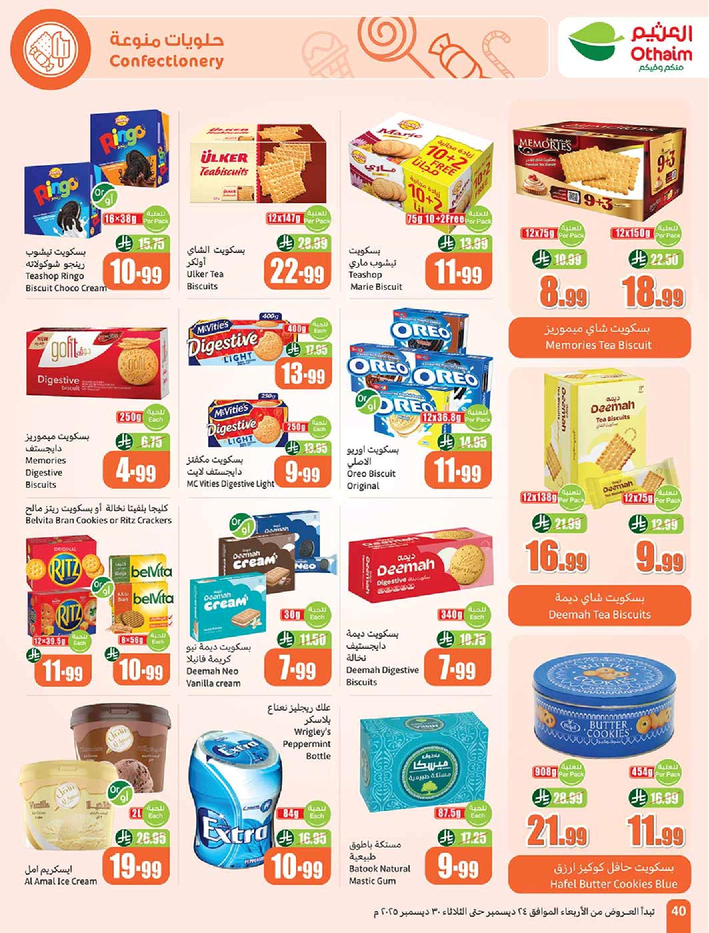 عروض أسواق عبدالله العثيم الأسبوعية