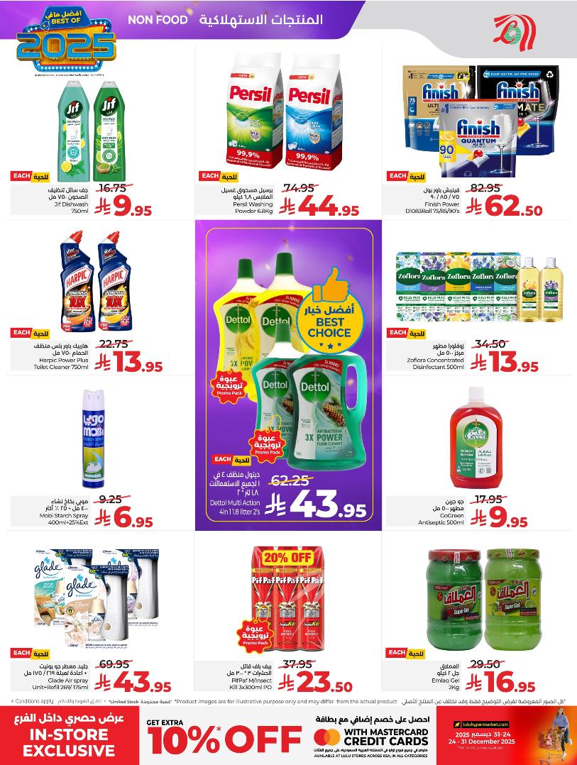 عروض أسواق لولو هايبر ماركت المنطقة الشرقية