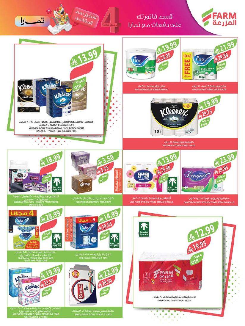 عروض أسواق المزرعة الأسبوعية