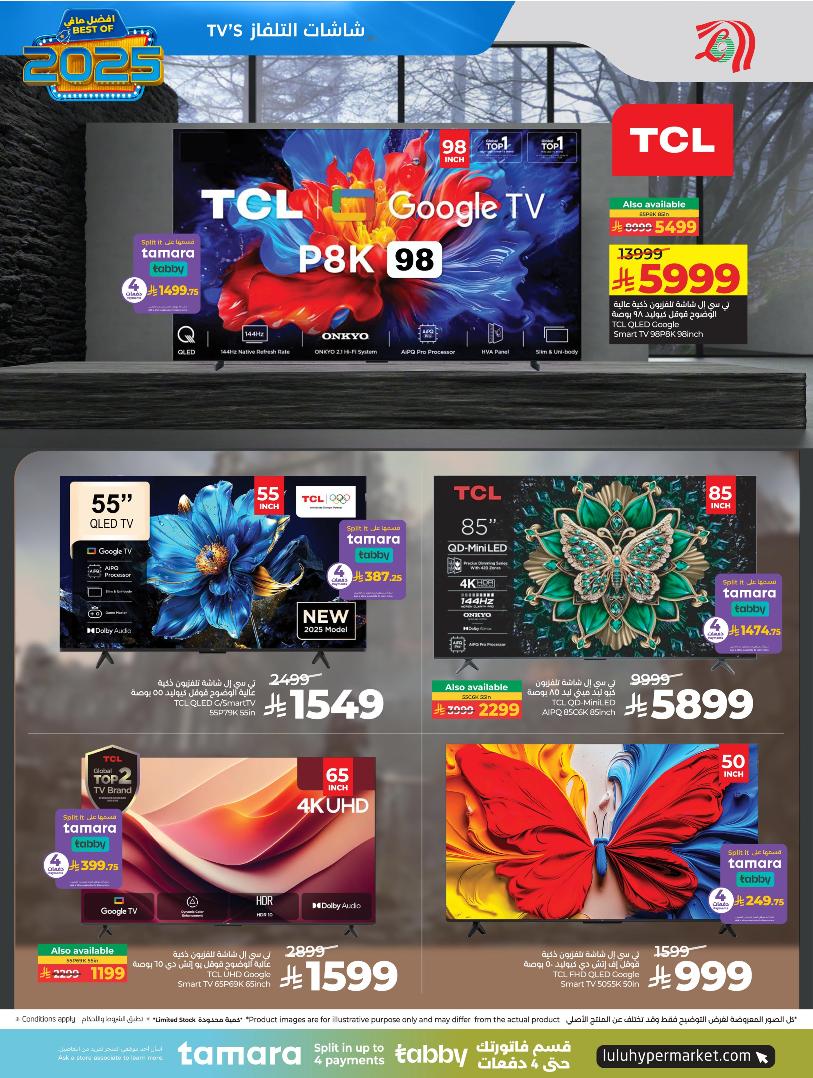 عروض الإلكترونيات والأجهزة المنزلية من أسواق لولو