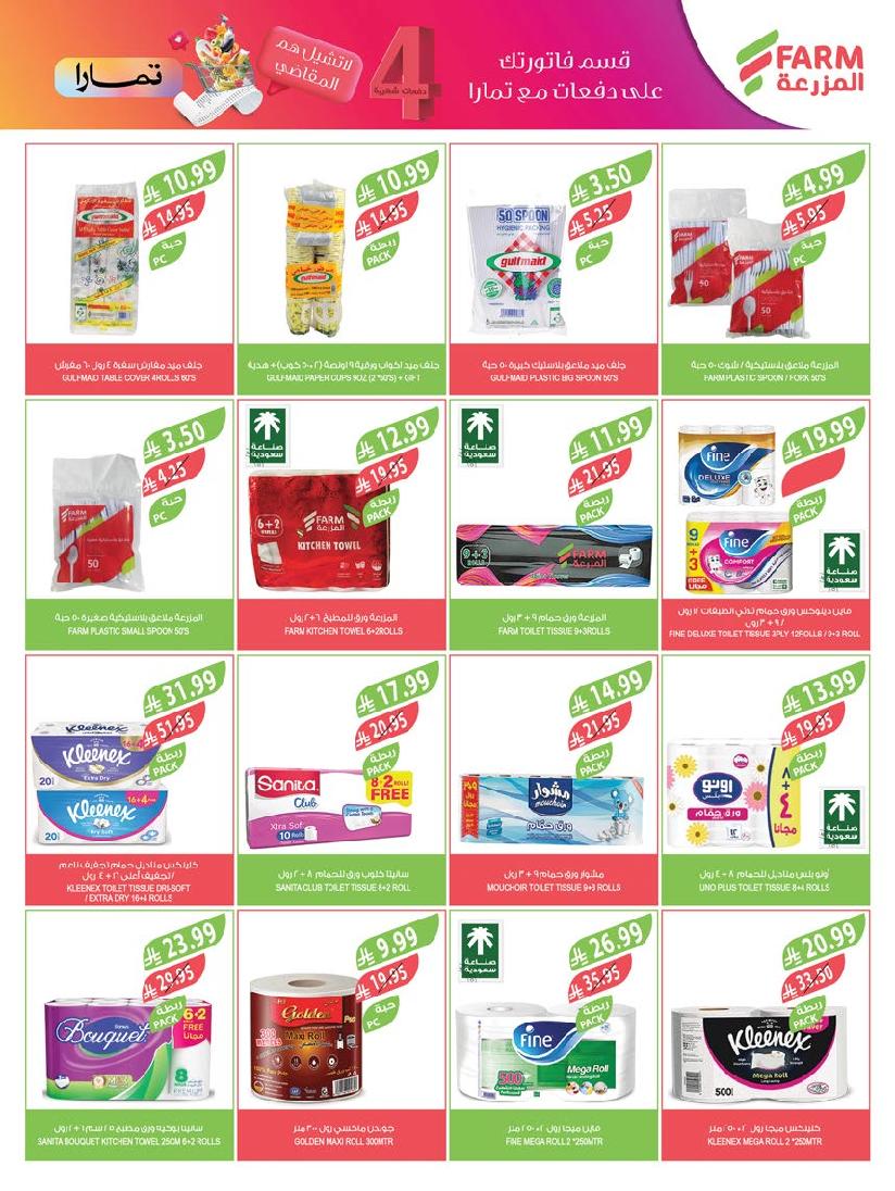 عروض أسواق المزرعة الأسبوعية