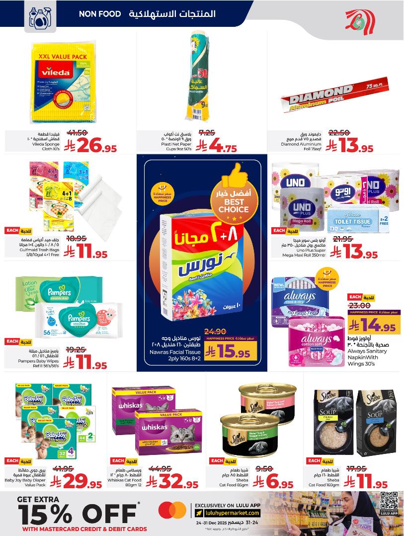 عروض أسواق لولو هايبر ماركت الرياض الخرج حائل عنيزة الأسبوعية