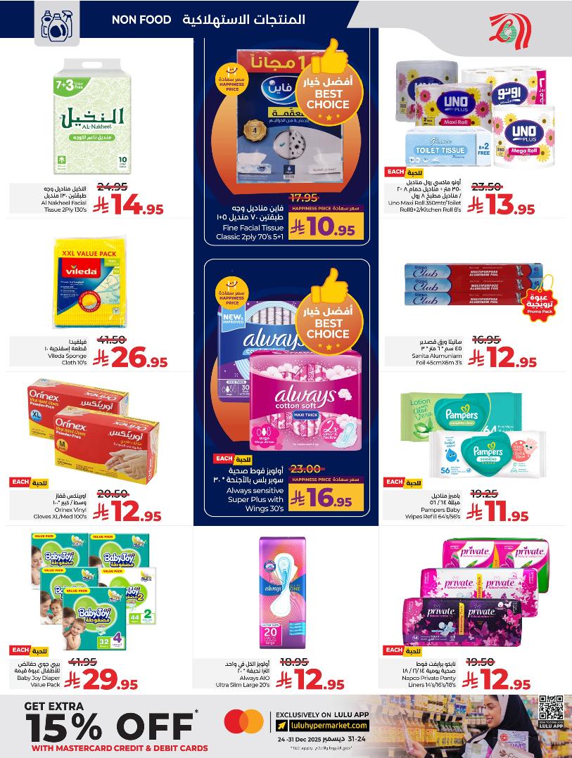 عروض أسواق لولو هايبر ماركت المنطقة الشرقية