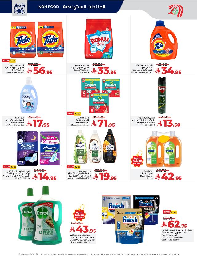 عروض أسواق لولو هايبر ماركت جدة مكة تبوك ينبع خميس مشيط الطائف