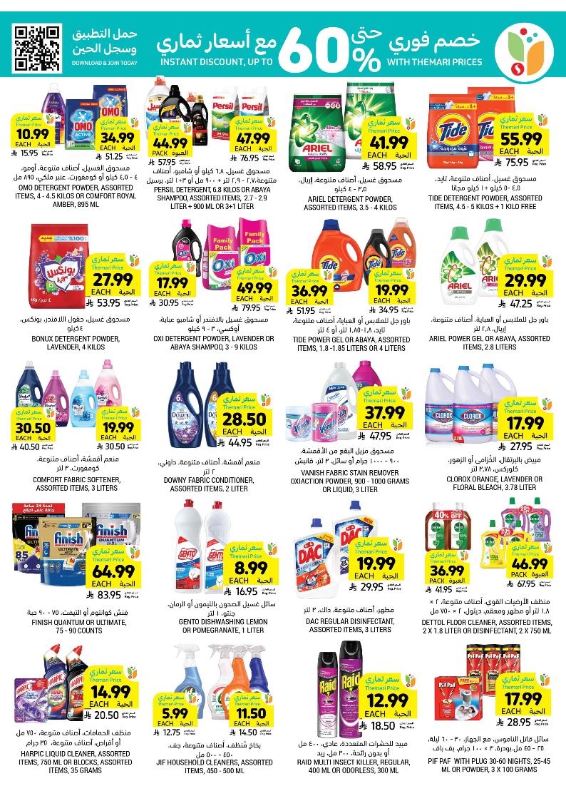 عروض أسواق التميمي الأسبوعية