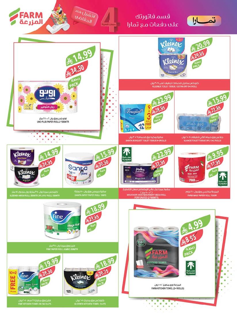 عروض أسواق المزرعة الأسبوعية