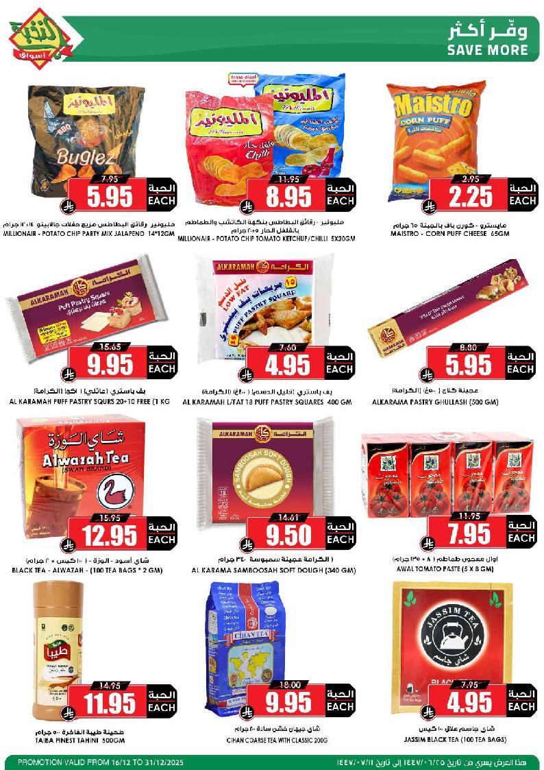 عروض أسواق الثلاجة العالمية