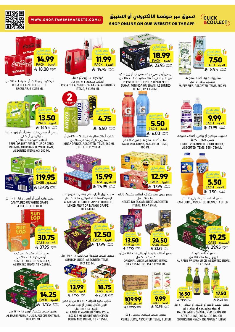 عروض أسواق التميمي الأسبوعية