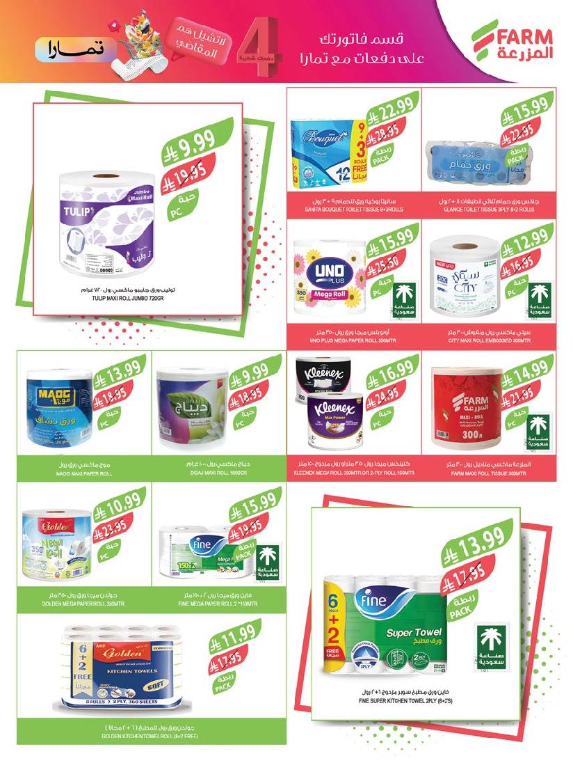 عروض أسواق المزرعة الأسبوعية