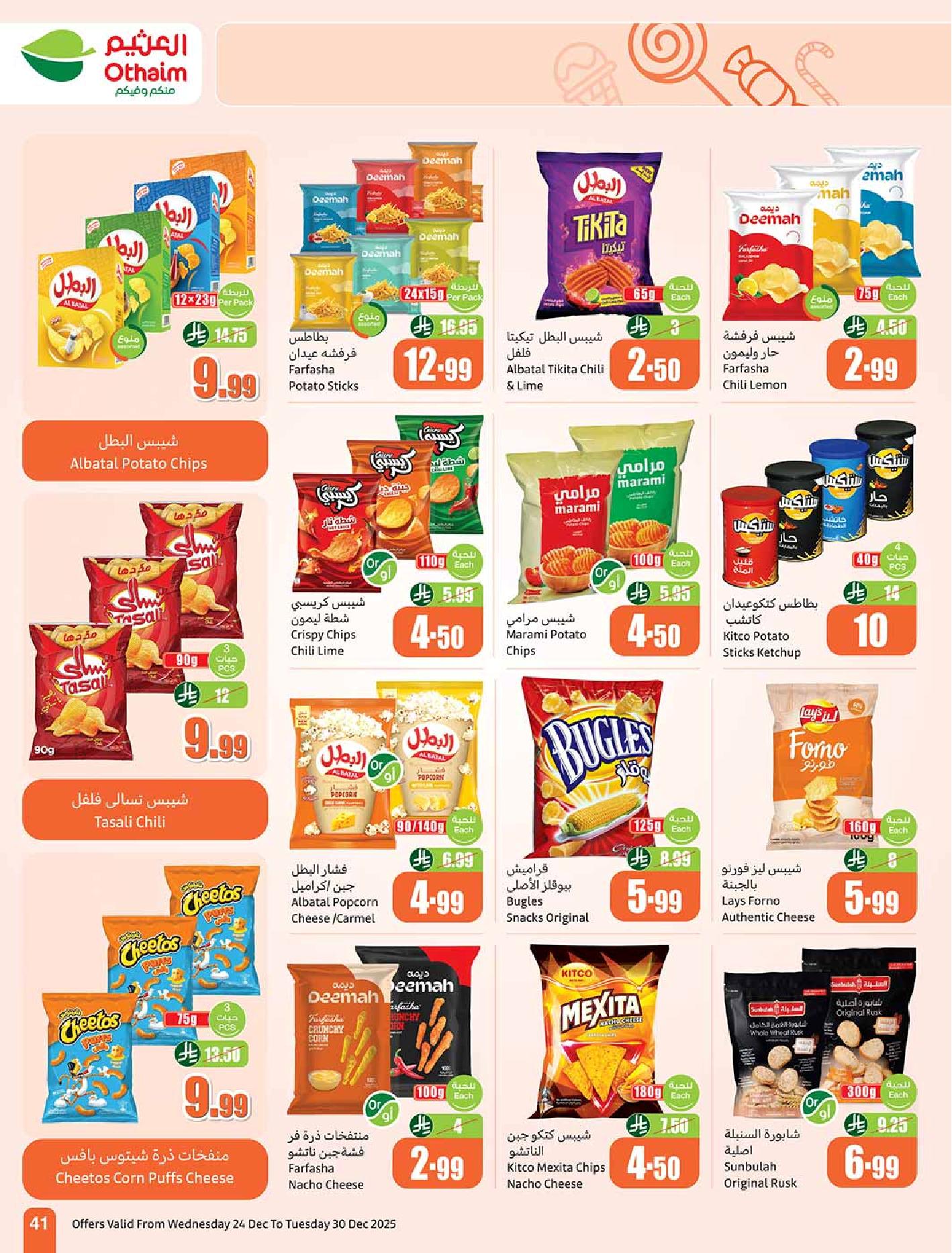 عروض أسواق عبدالله العثيم الأسبوعية