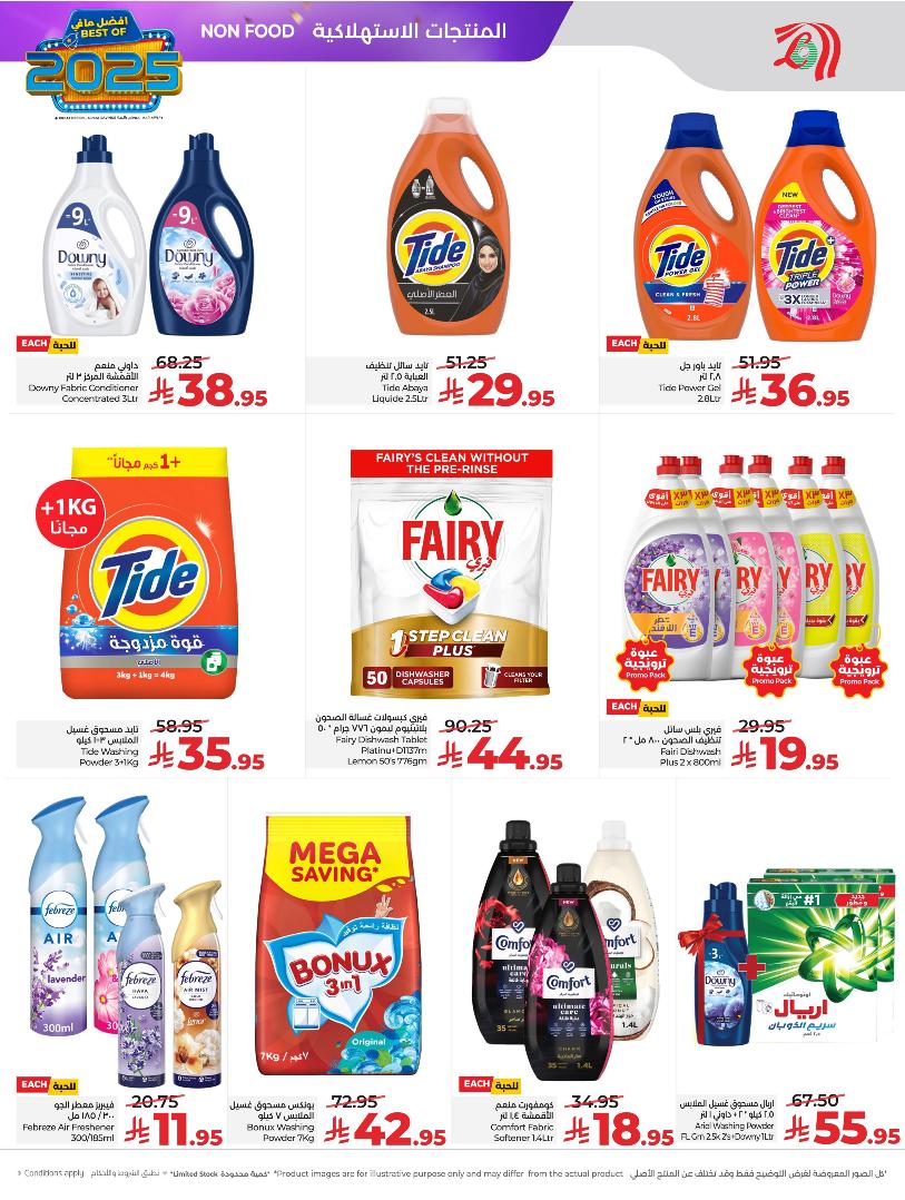 عروض أسواق لولو هايبر ماركت المنطقة الشرقية