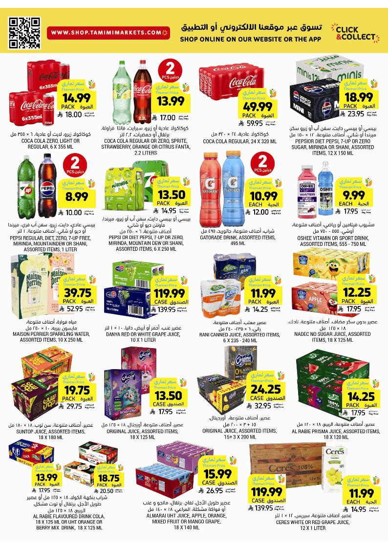 عروض أسواق التميمي الأسبوعية