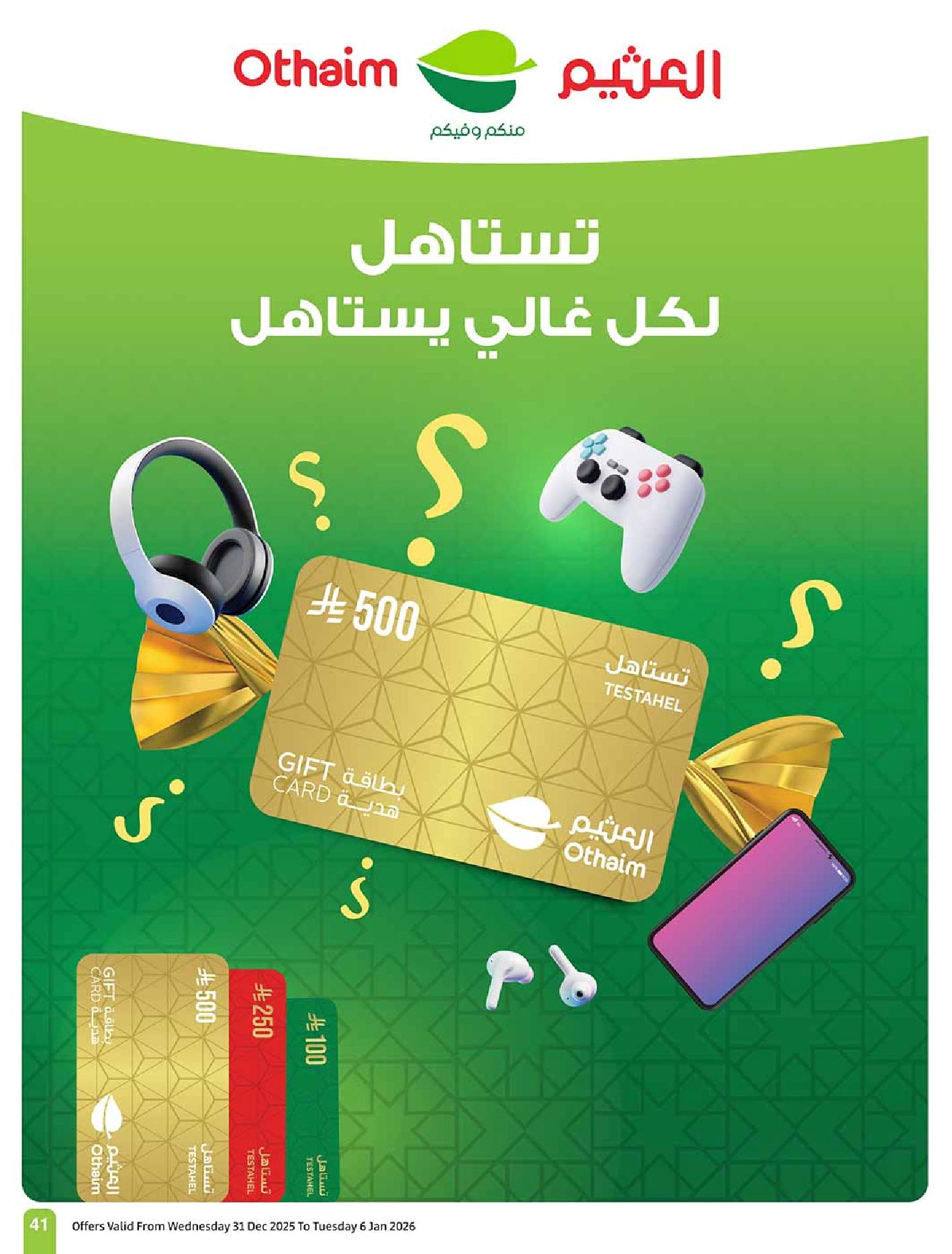 عروض أسواق عبدالله العثيم الأسبوعية