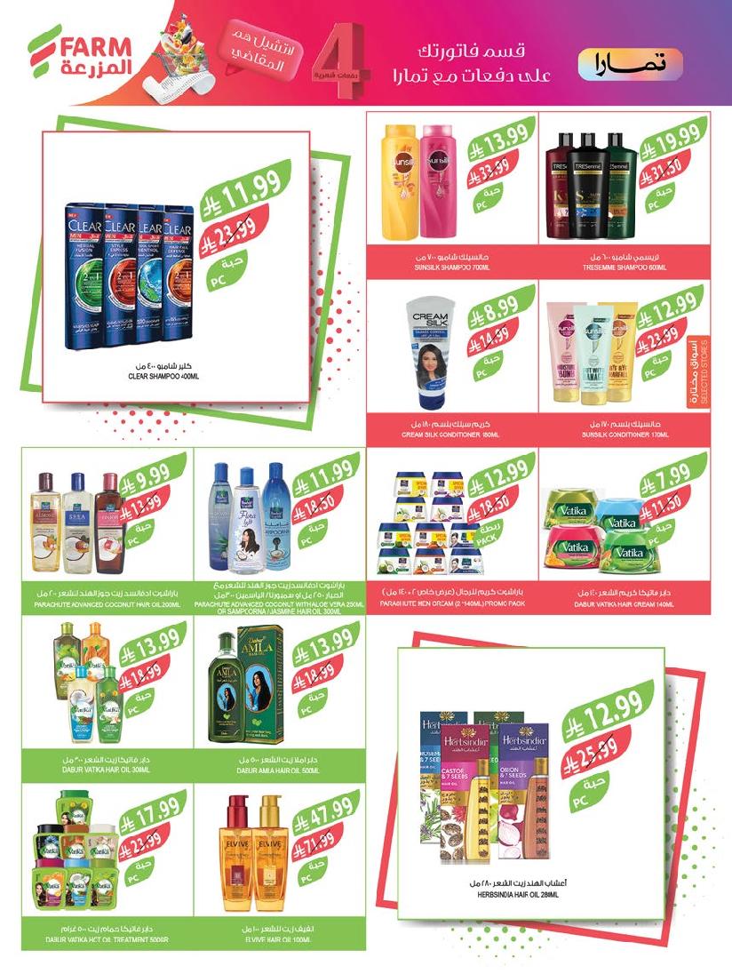 عروض أسواق المزرعة الأسبوعية