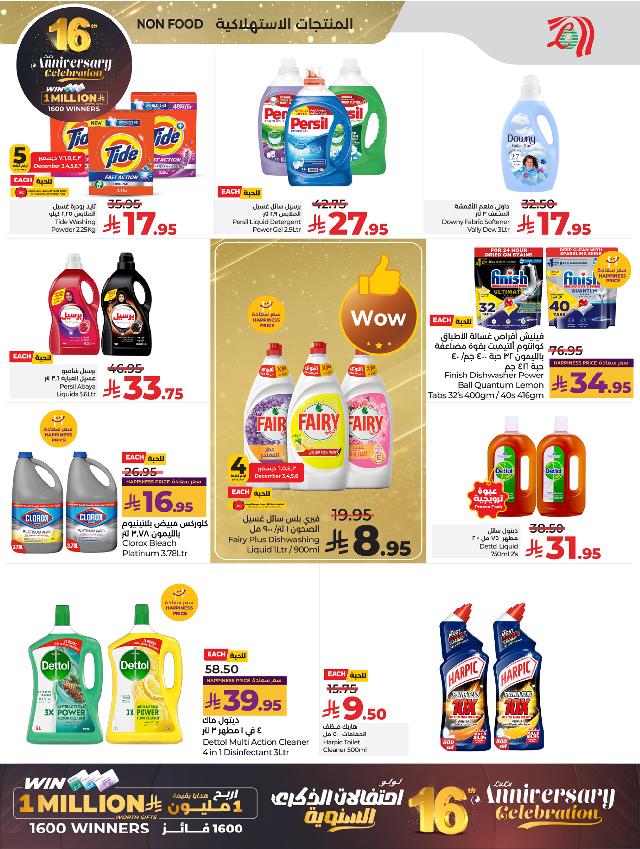 عروض أسواق لولو هايبر ماركت جدة مكة تبوك ينبع خميس مشيط الطائف