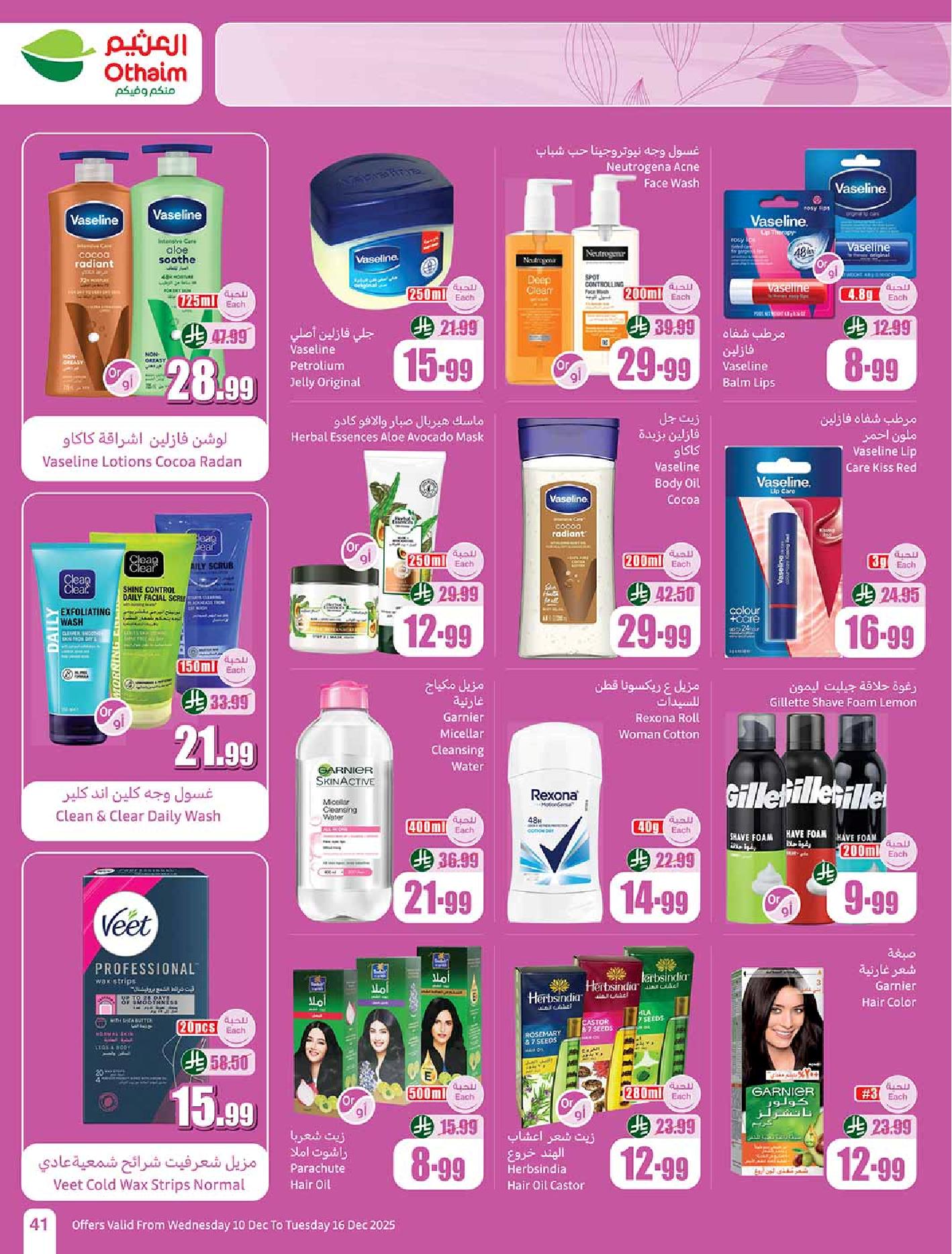 عروض أسواق عبدالله العثيم الأسبوعية