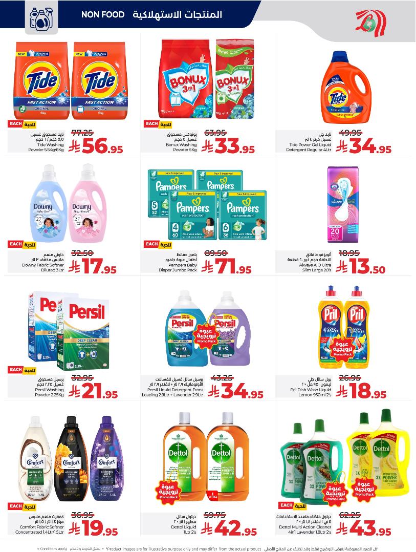 عروض أسواق لولو هايبر ماركت الرياض الخرج حائل عنيزة الأسبوعية