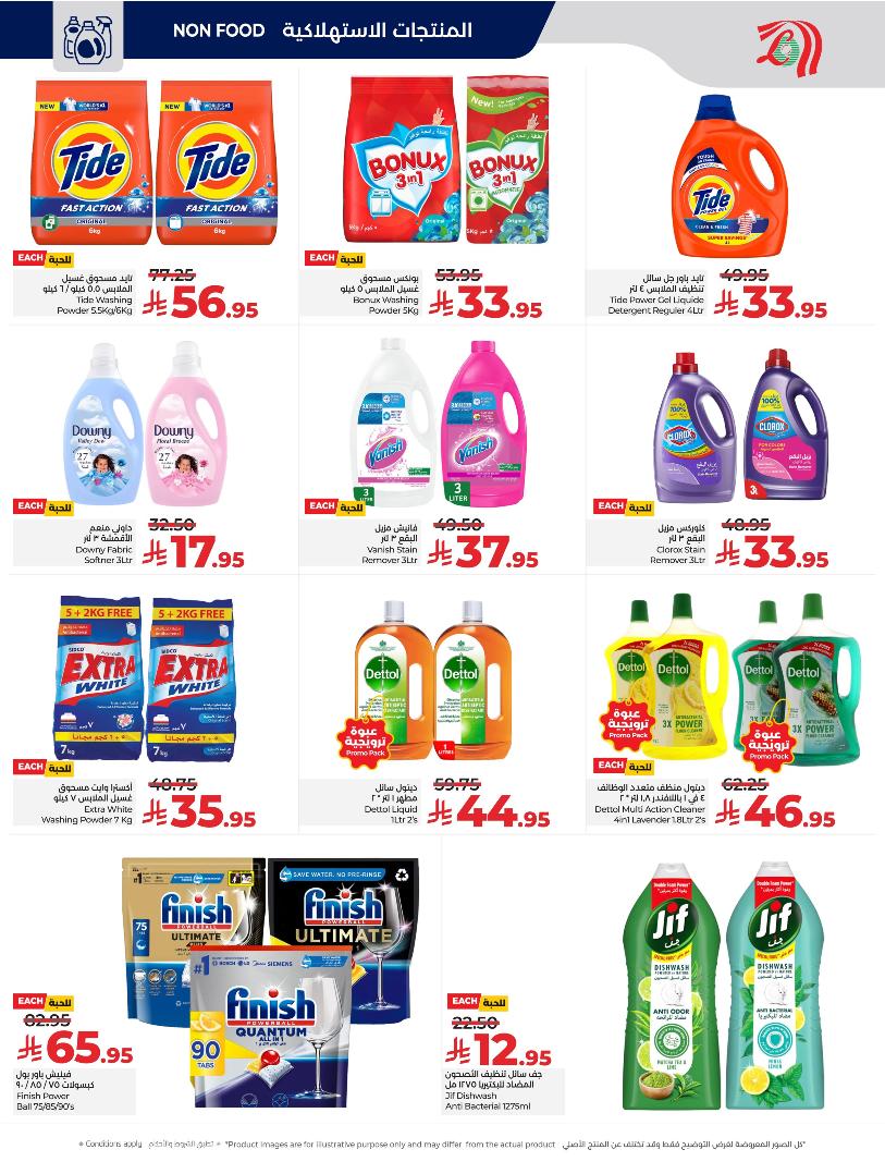 عروض أسواق لولو هايبر ماركت المنطقة الشرقية