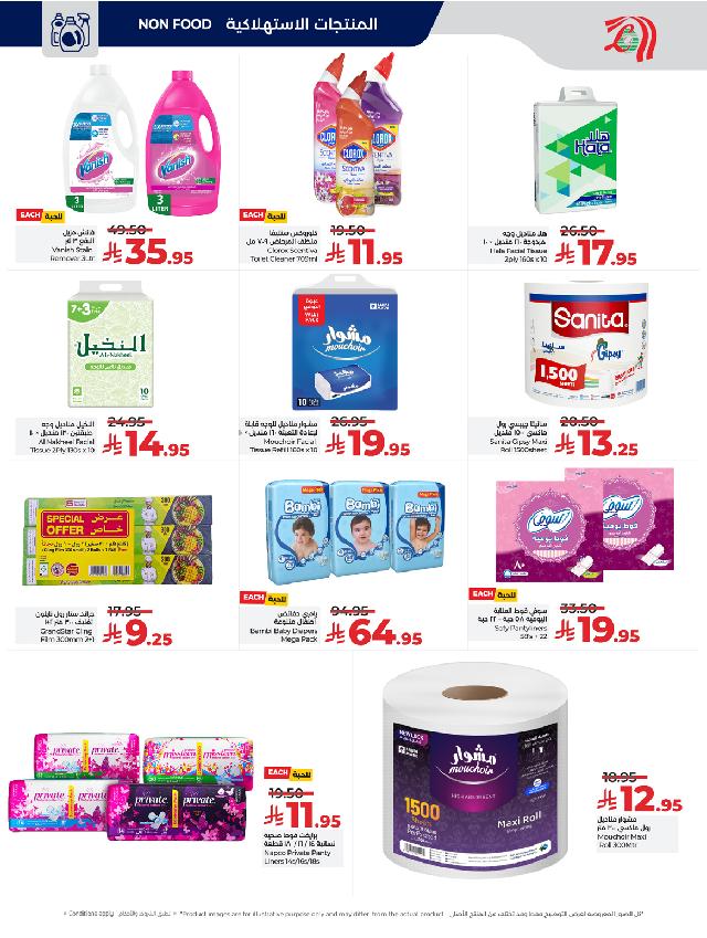 عروض أسواق لولو هايبر ماركت جدة مكة تبوك ينبع خميس مشيط الطائف