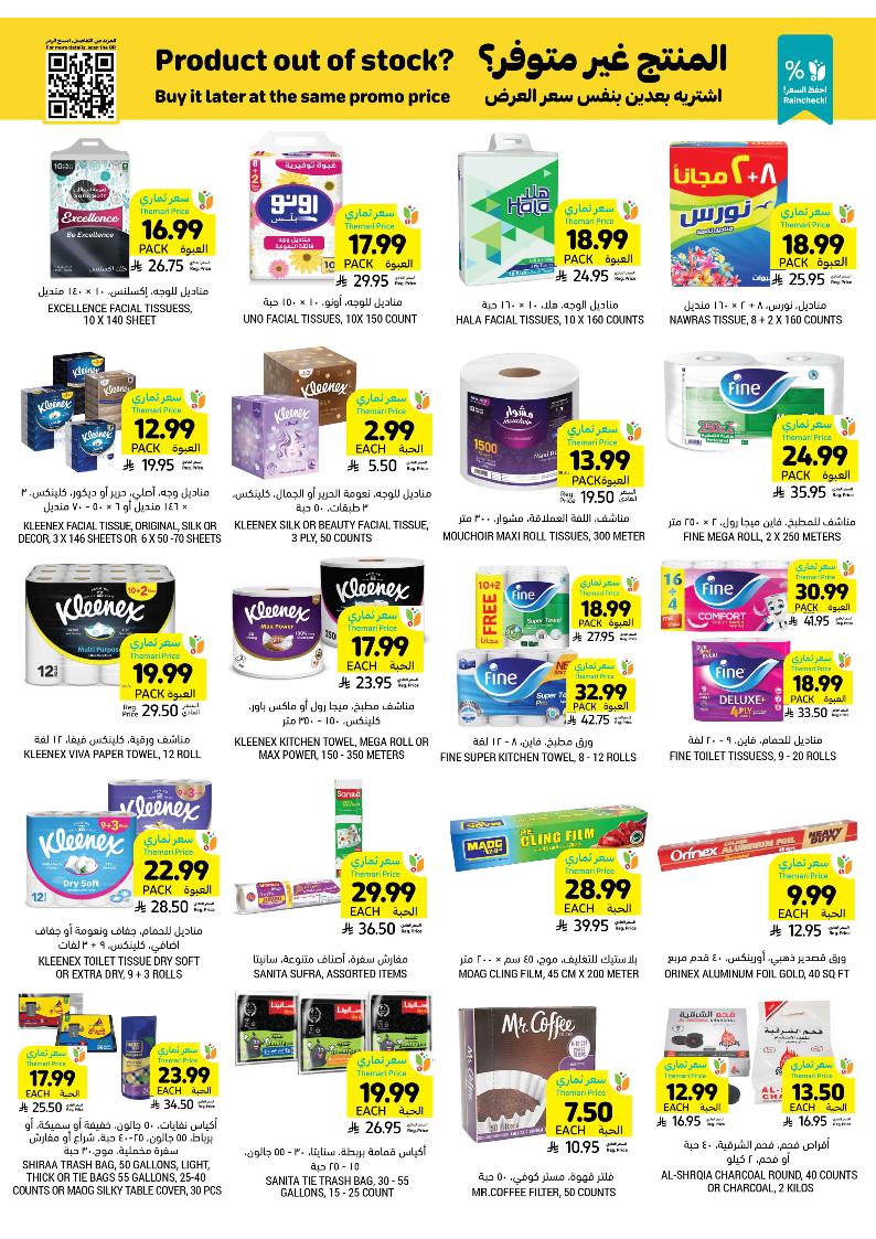 عروض أسواق التميمي الأسبوعية