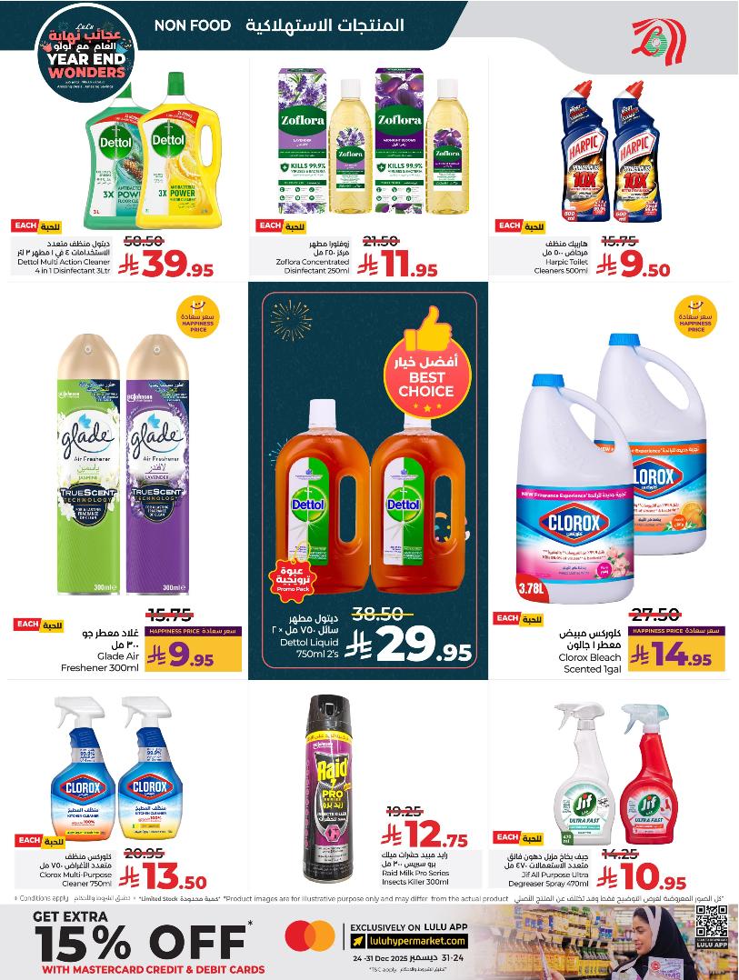 عروض أسواق لولو هايبر ماركت الرياض الخرج حائل عنيزة الأسبوعية