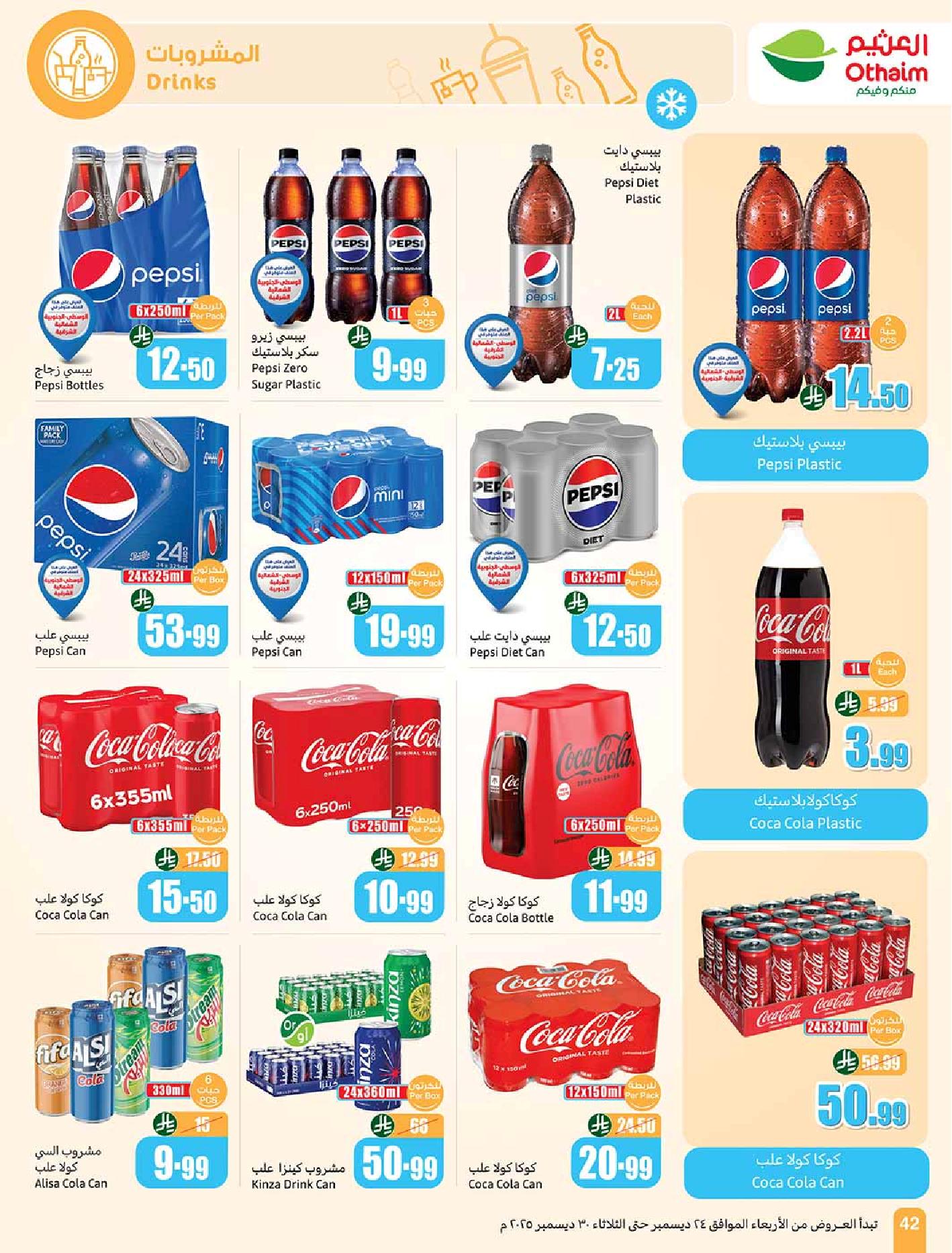 عروض أسواق عبدالله العثيم الأسبوعية