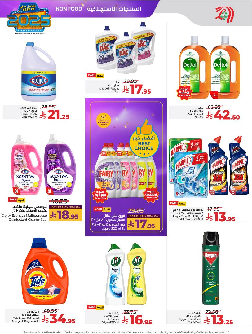 عروض أسواق لولو هايبر ماركت الرياض الخرج حائل عنيزة الأسبوعية