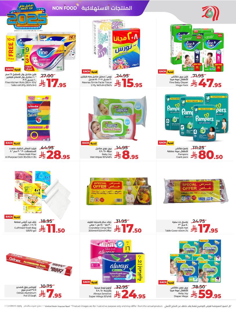 عروض أسواق لولو هايبر ماركت المنطقة الشرقية